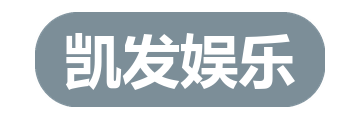 凯发娱乐